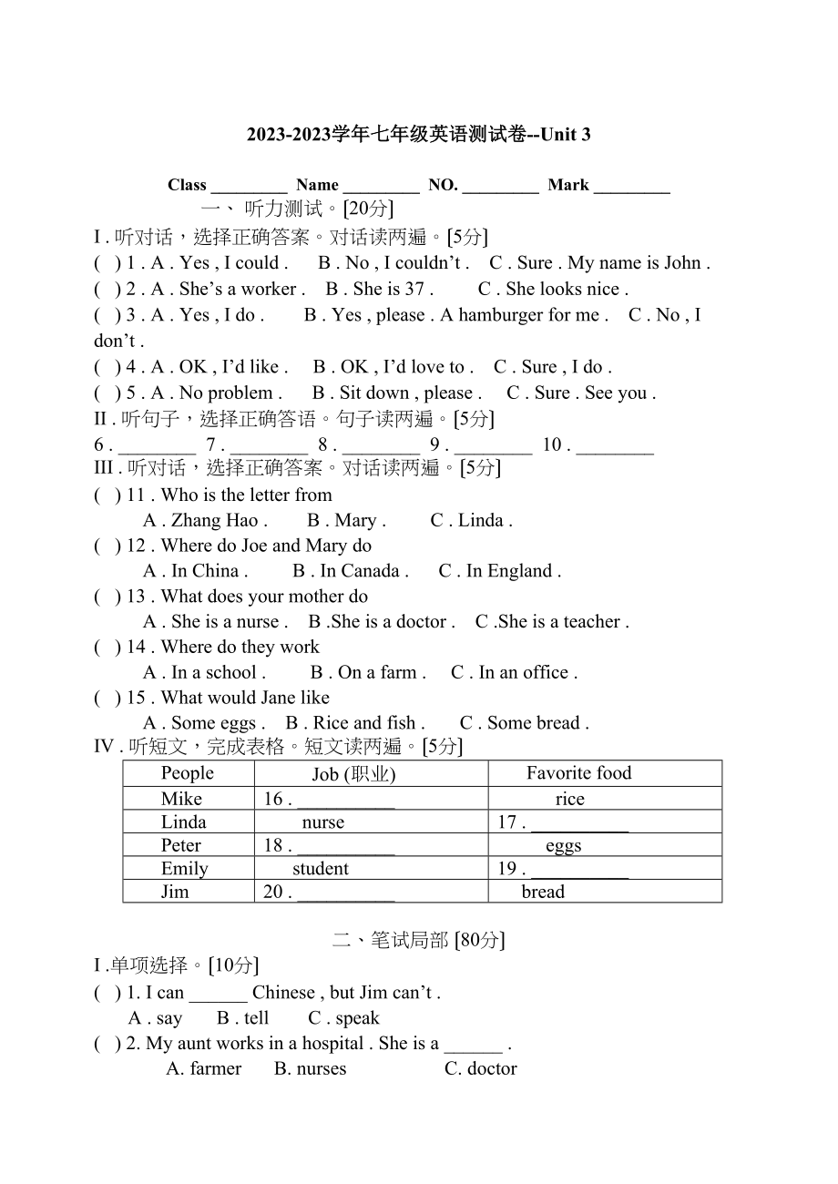 2023年仁爱英语七年级上测试题Unit32.docx_第1页