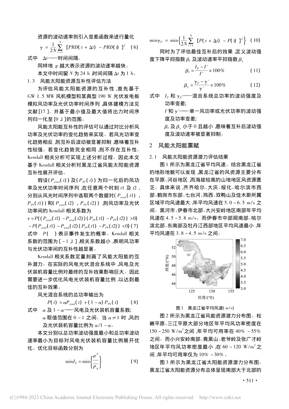 黑龙江省风光资源禀赋及互补性研究_沈妙哲.pdf_第3页