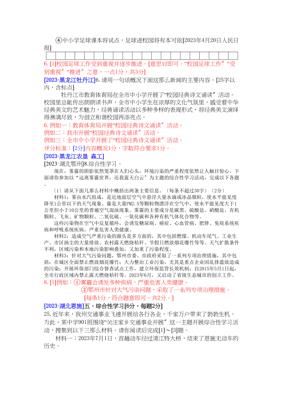 2023年中考语文真题分类汇编8.docx_第3页