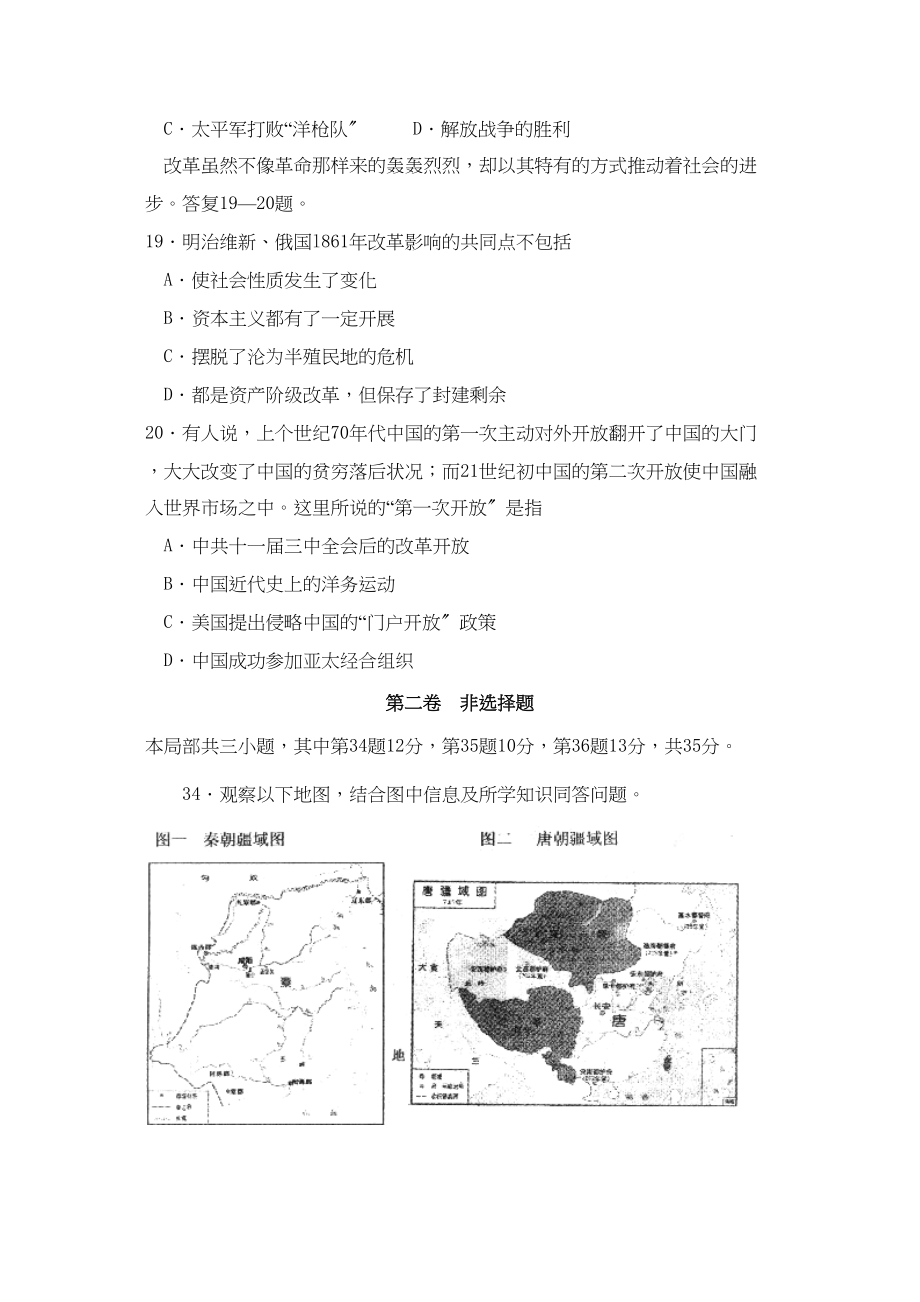 2023年临沂市费县中考模拟考试试卷初中历史.docx_第3页