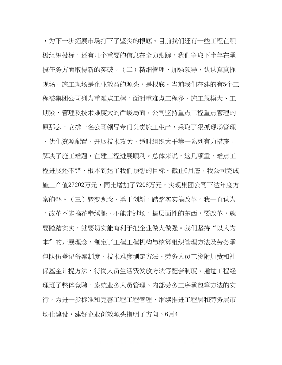 2023年项目经理民主生活会发言材料.docx_第2页