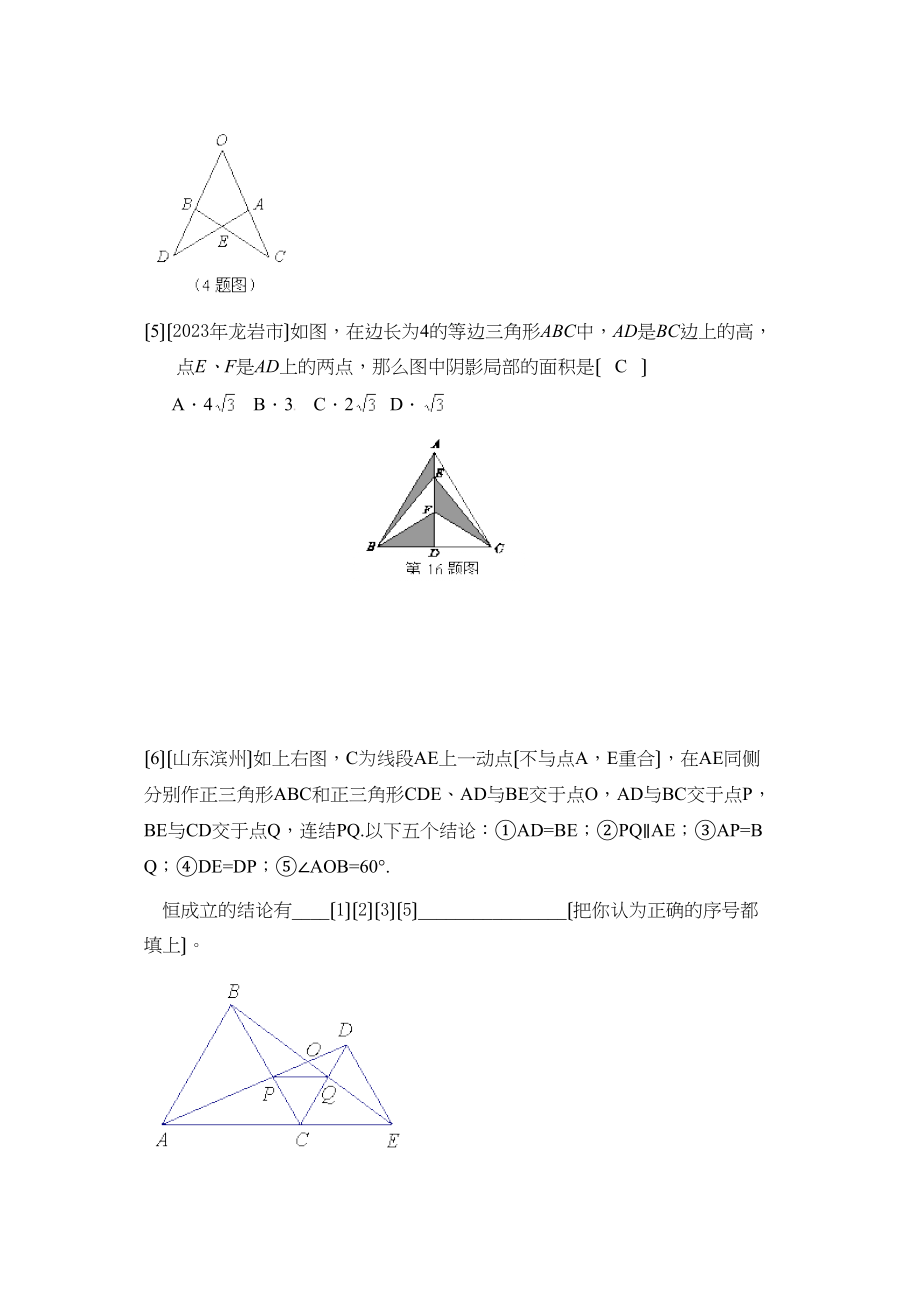 2023年中考数学试题按知识点分类汇编（全等三角形的概念全等三角形的性质与判定）初中数学.docx_第2页