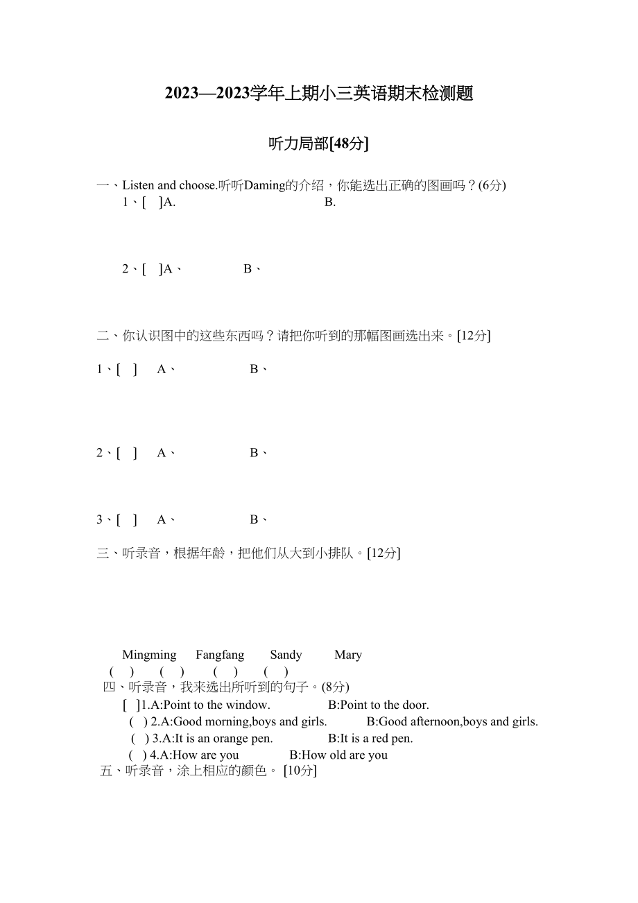 2023年三年级上期末试题新标准英语.docx_第1页