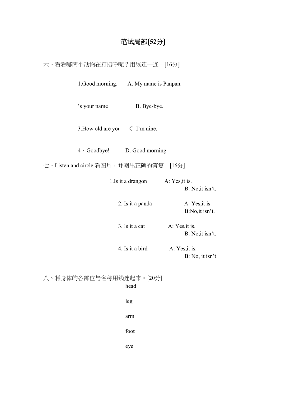 2023年三年级上期末试题新标准英语.docx_第2页