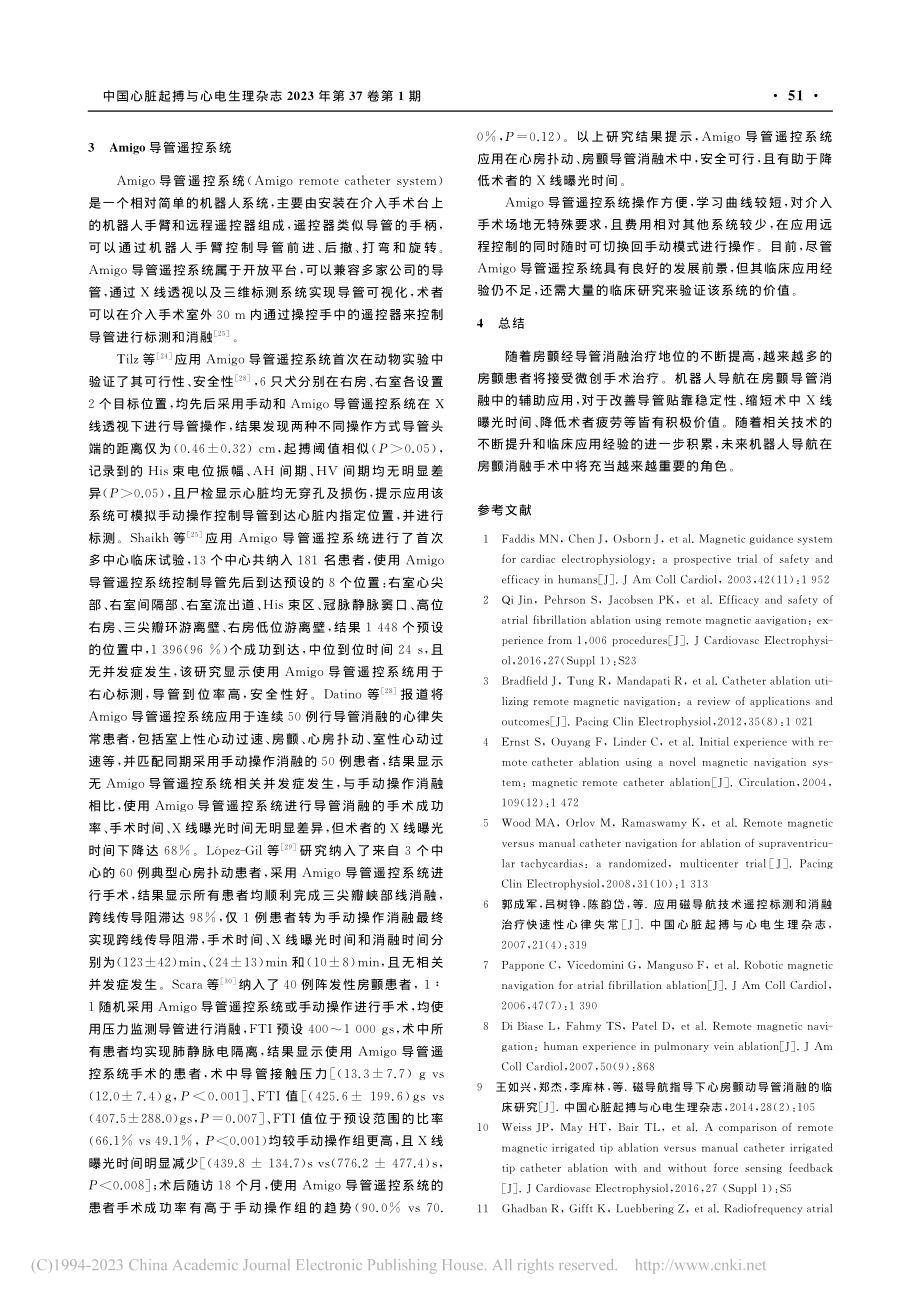 机器人导航系统在心房颤动导管消融术中的应用_郭军霞.pdf_第3页