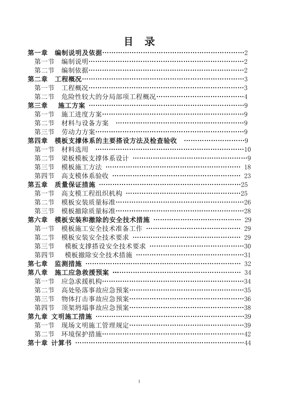 2023年龙清提升泵站工程模板安全专项施工方案.doc_第1页