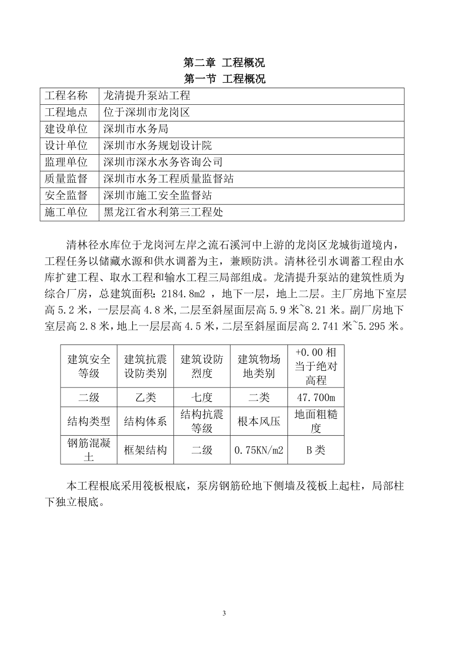 2023年龙清提升泵站工程模板安全专项施工方案.doc_第3页