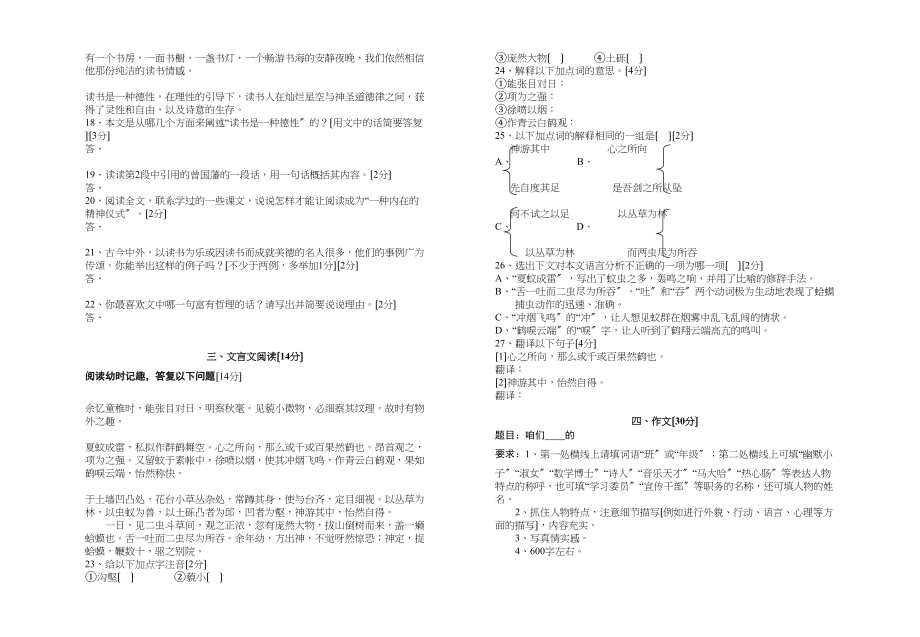 2023年七年级语文期中试卷苏教版.docx_第3页