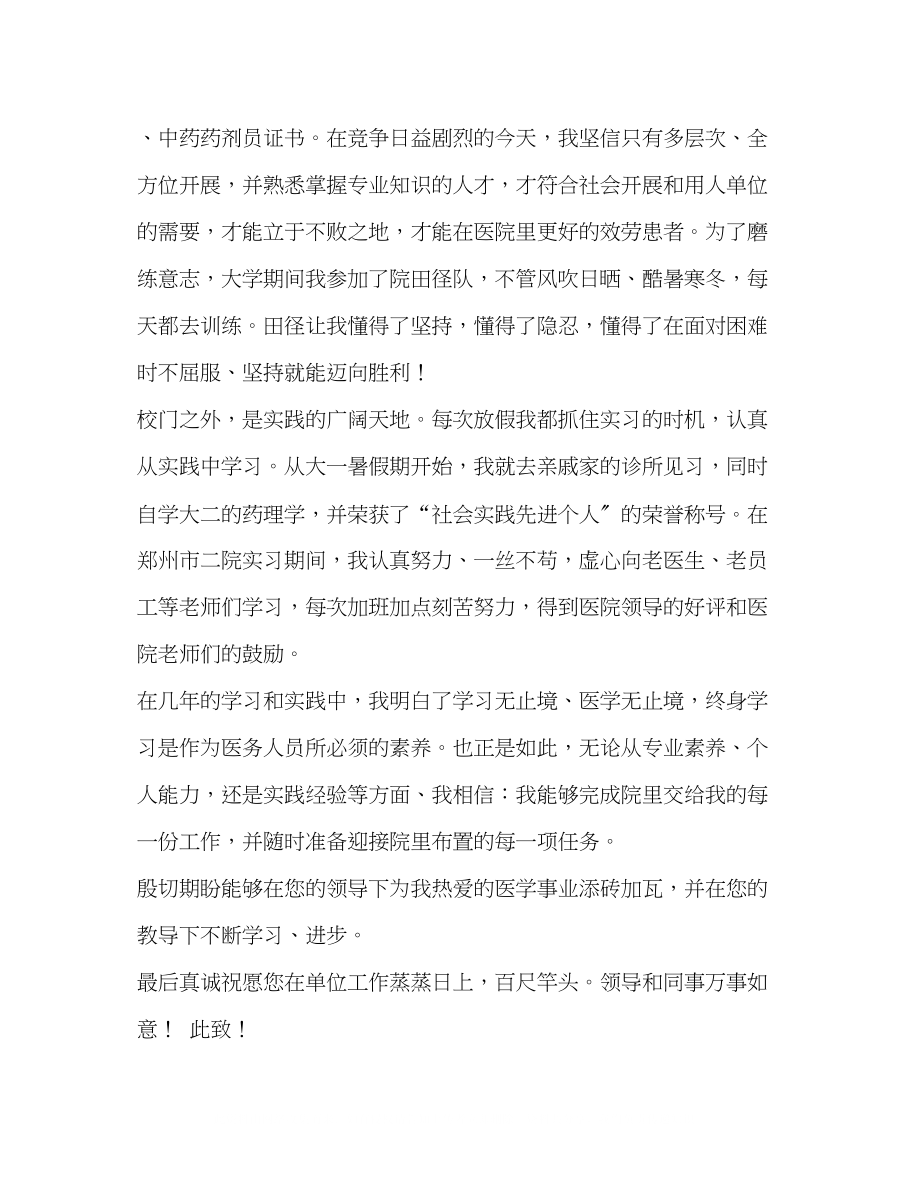 2023年药学人员的简历.docx_第2页