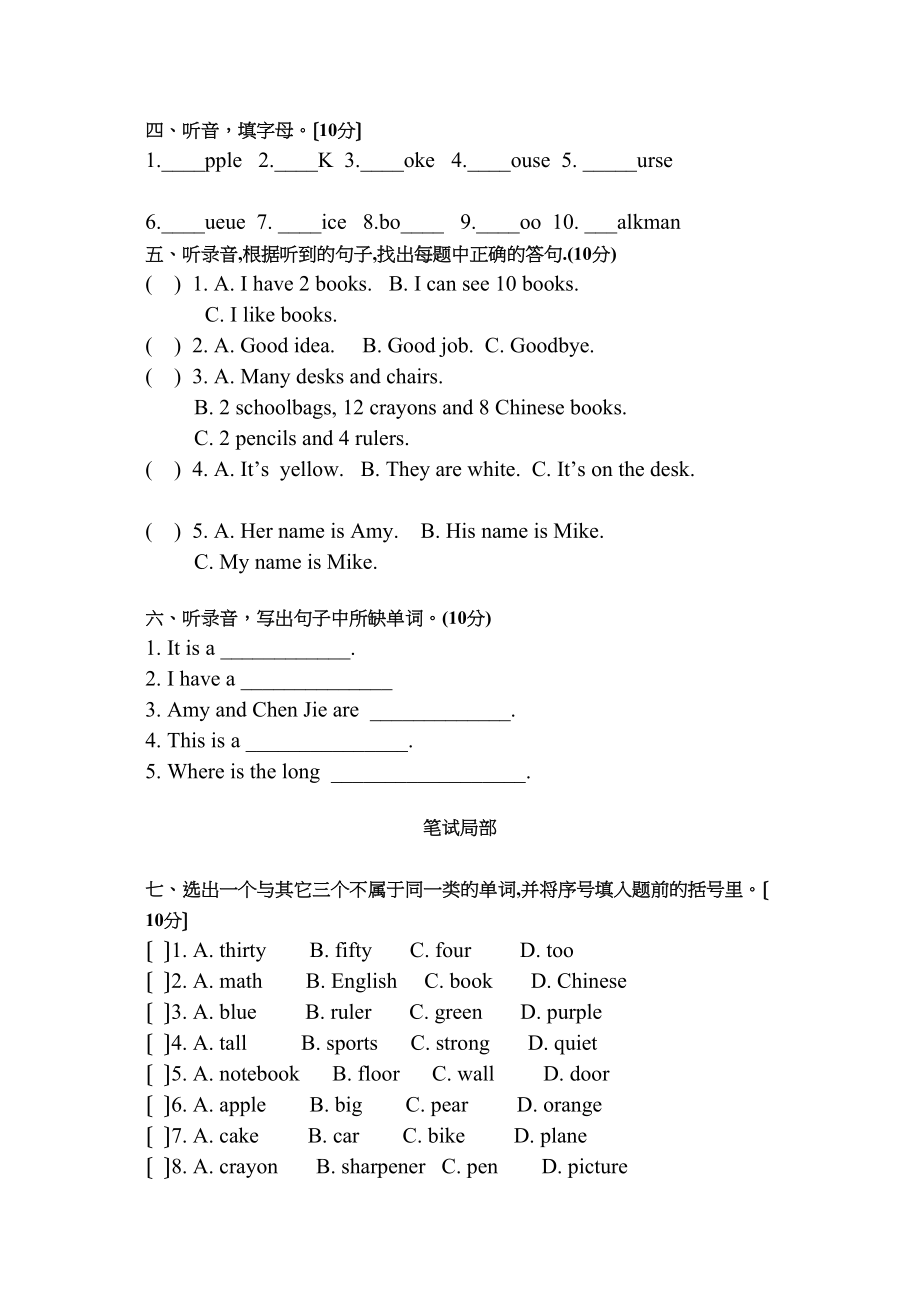 2023年四年级英语上册期中试卷及答案3.docx_第2页