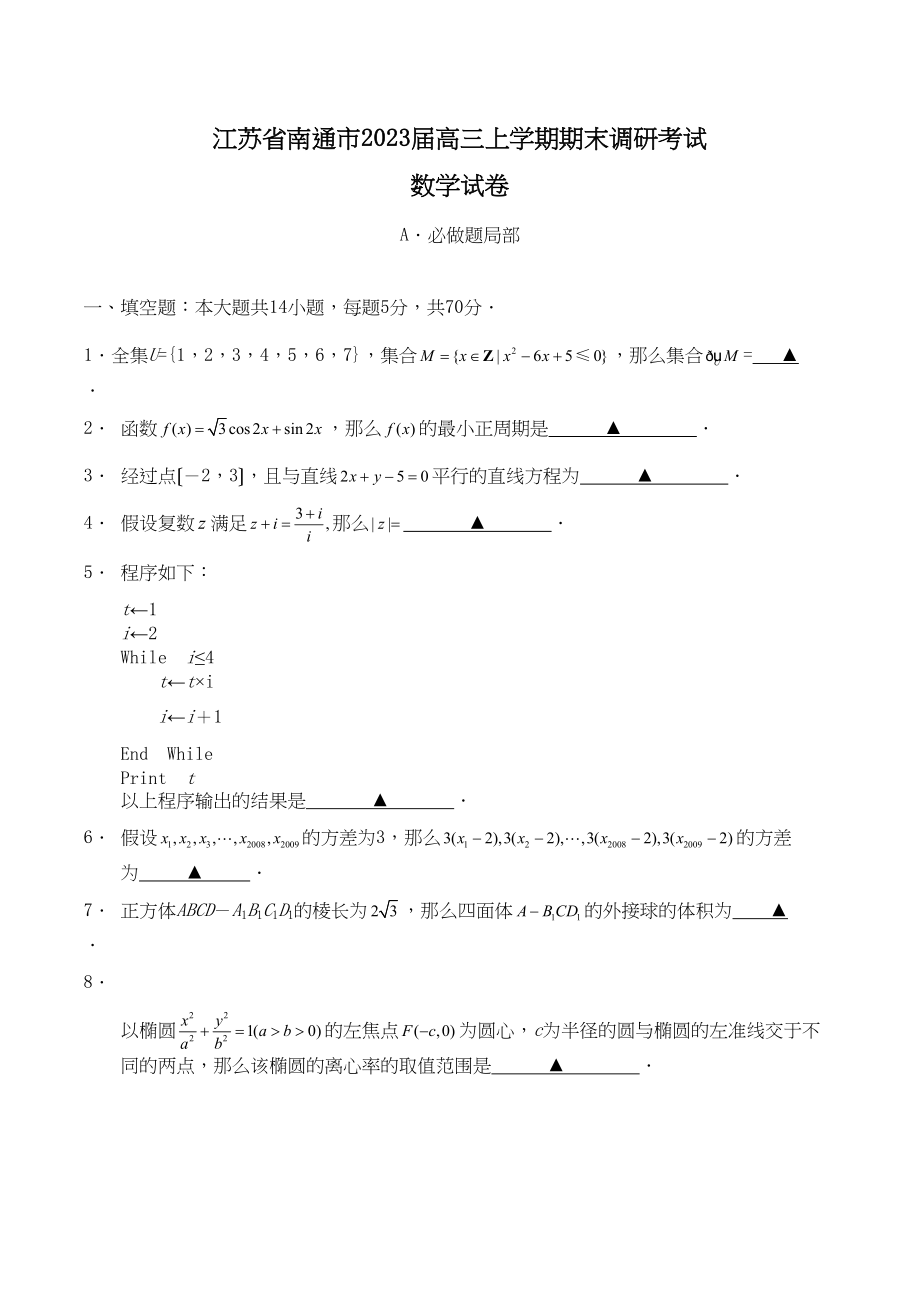 2023年南通市高三调研数学试卷及答案2.docx_第1页