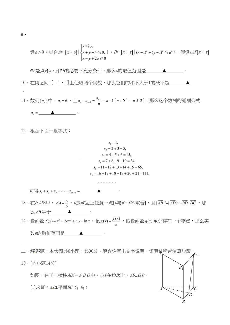 2023年南通市高三调研数学试卷及答案2.docx_第2页