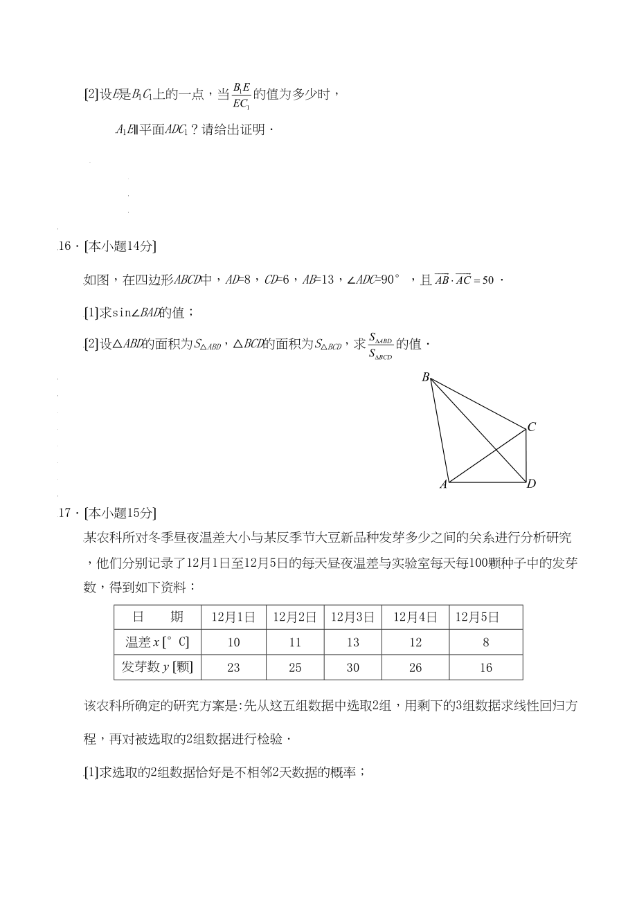 2023年南通市高三调研数学试卷及答案2.docx_第3页