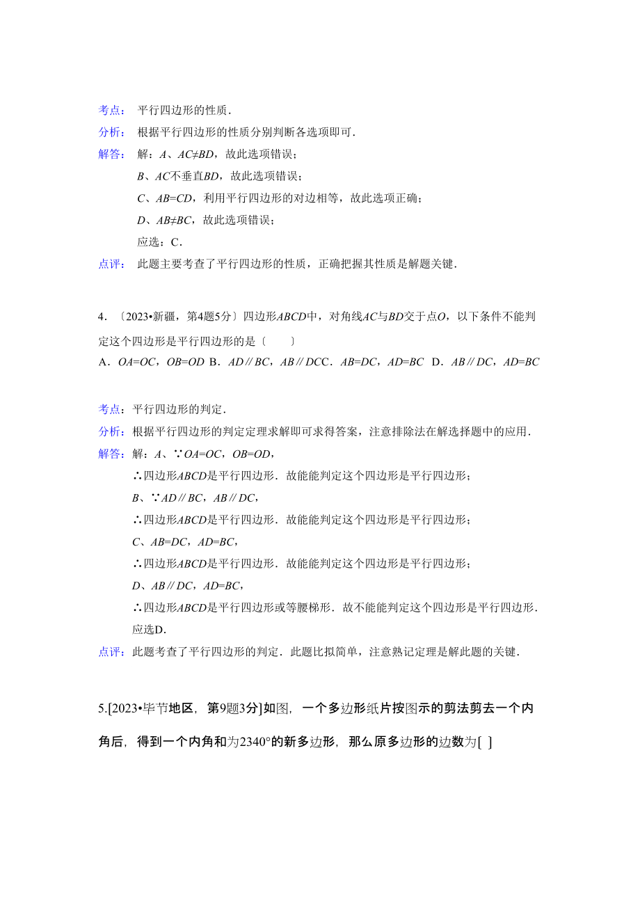 2023年中考数学试题分类汇编24多边形与平行四边形.docx_第2页