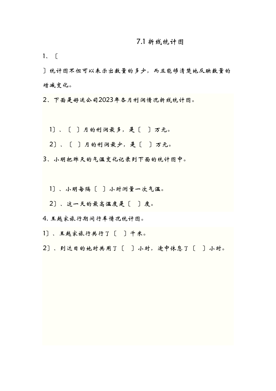 2023年五年数学级上册课时练习题及答案青岛版27.docx_第1页