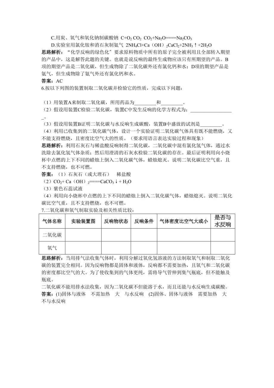 2023年中考化学同步测控优化训练第六单元课题2二氧化碳制取的研究.docx_第3页