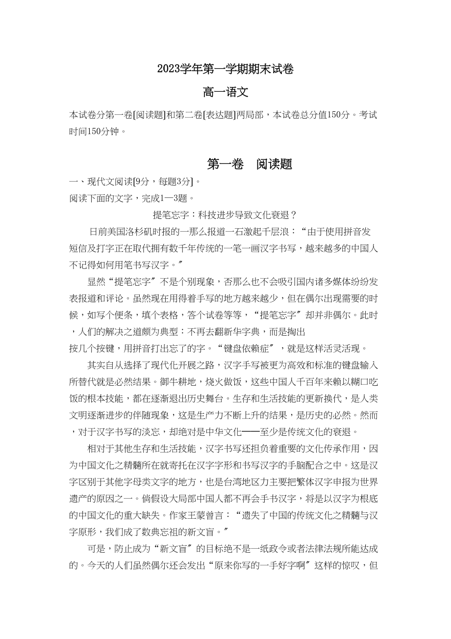 2023年会宁高一语文期末试卷及答案.docx_第1页