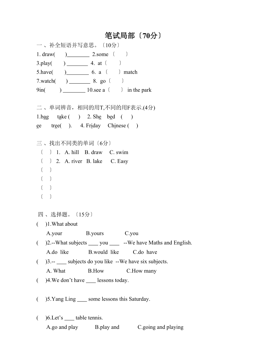 2023年四年级英语期情调研试卷2.docx_第2页