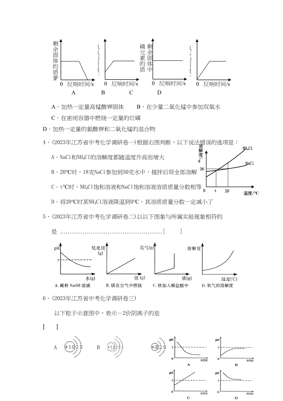 2023年全国模拟化学试题分类汇编专题8数形结合专题初中化学.docx_第2页