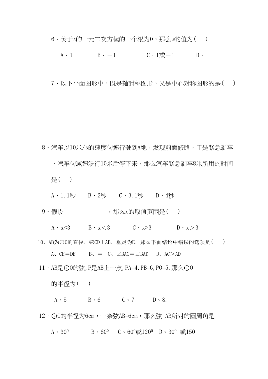 2023年四川广安邻水石永镇0809九年级上中期考试试卷.docx_第2页