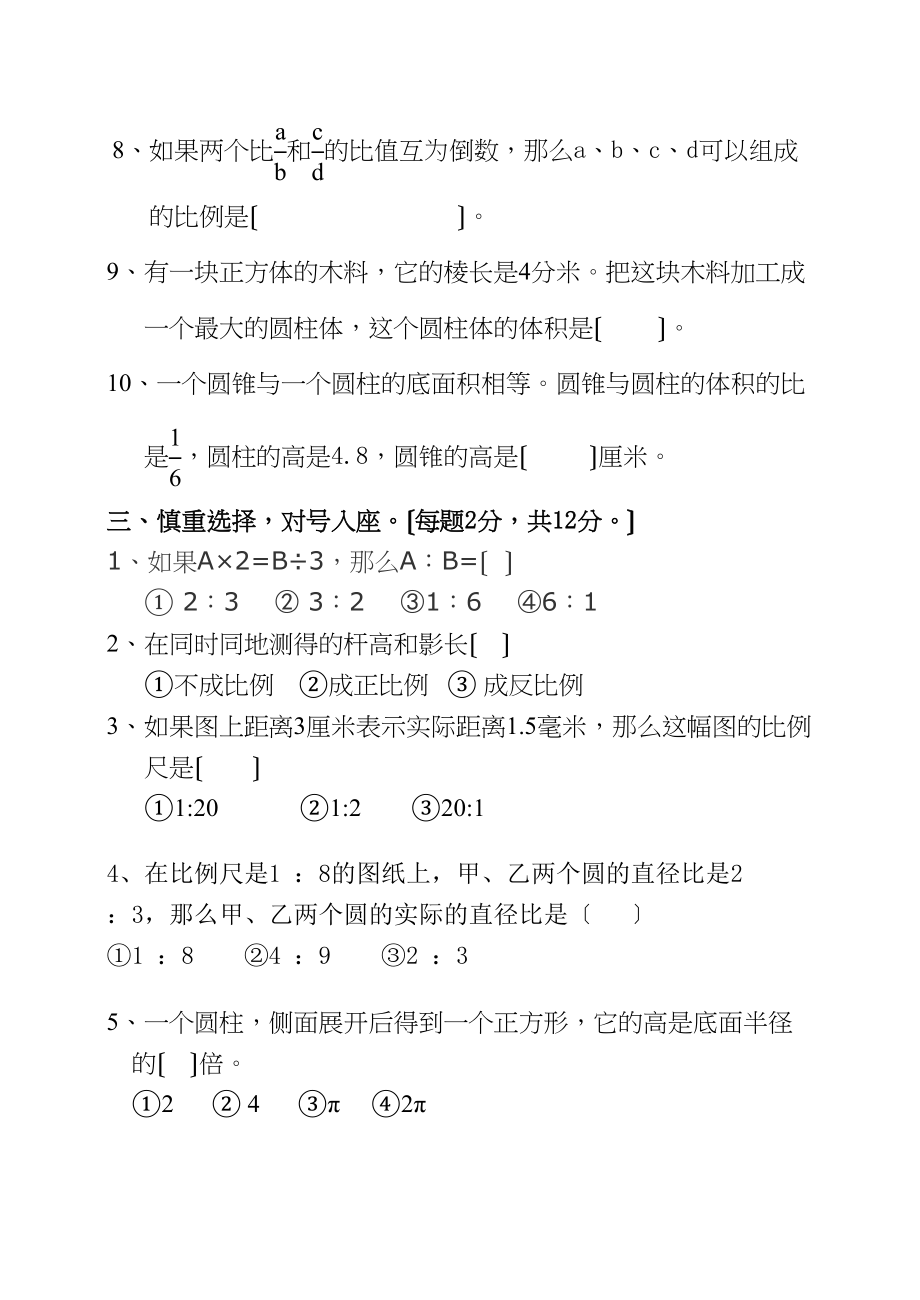 2023年人教版六年级下册数学竞赛题新课标人教版.docx_第2页