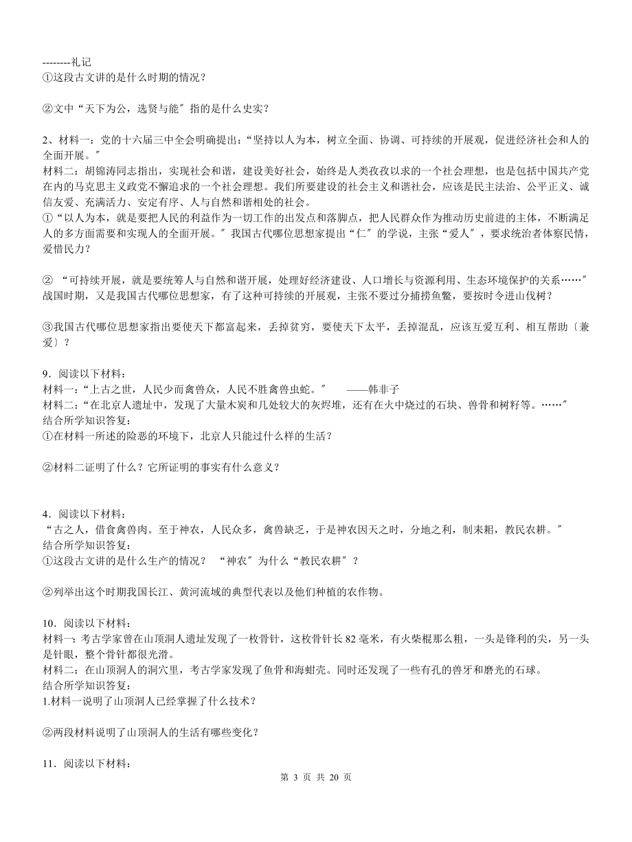 2023年七年级历史上_重点材料分析题专项练习.doc_第3页