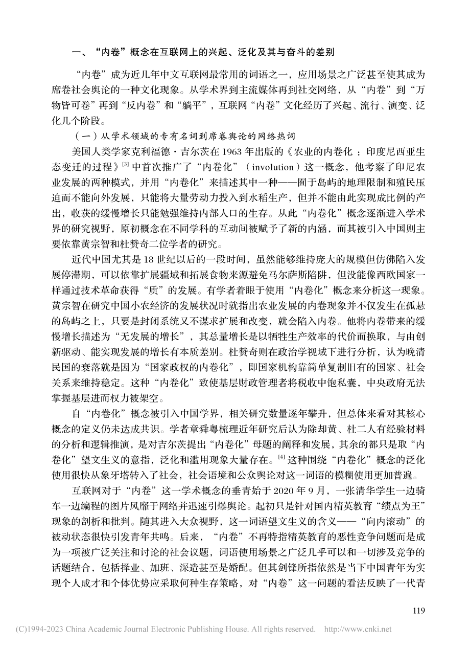 互联网“内卷”文化对青年奋斗观的困扰与化解_刘琦.pdf_第2页