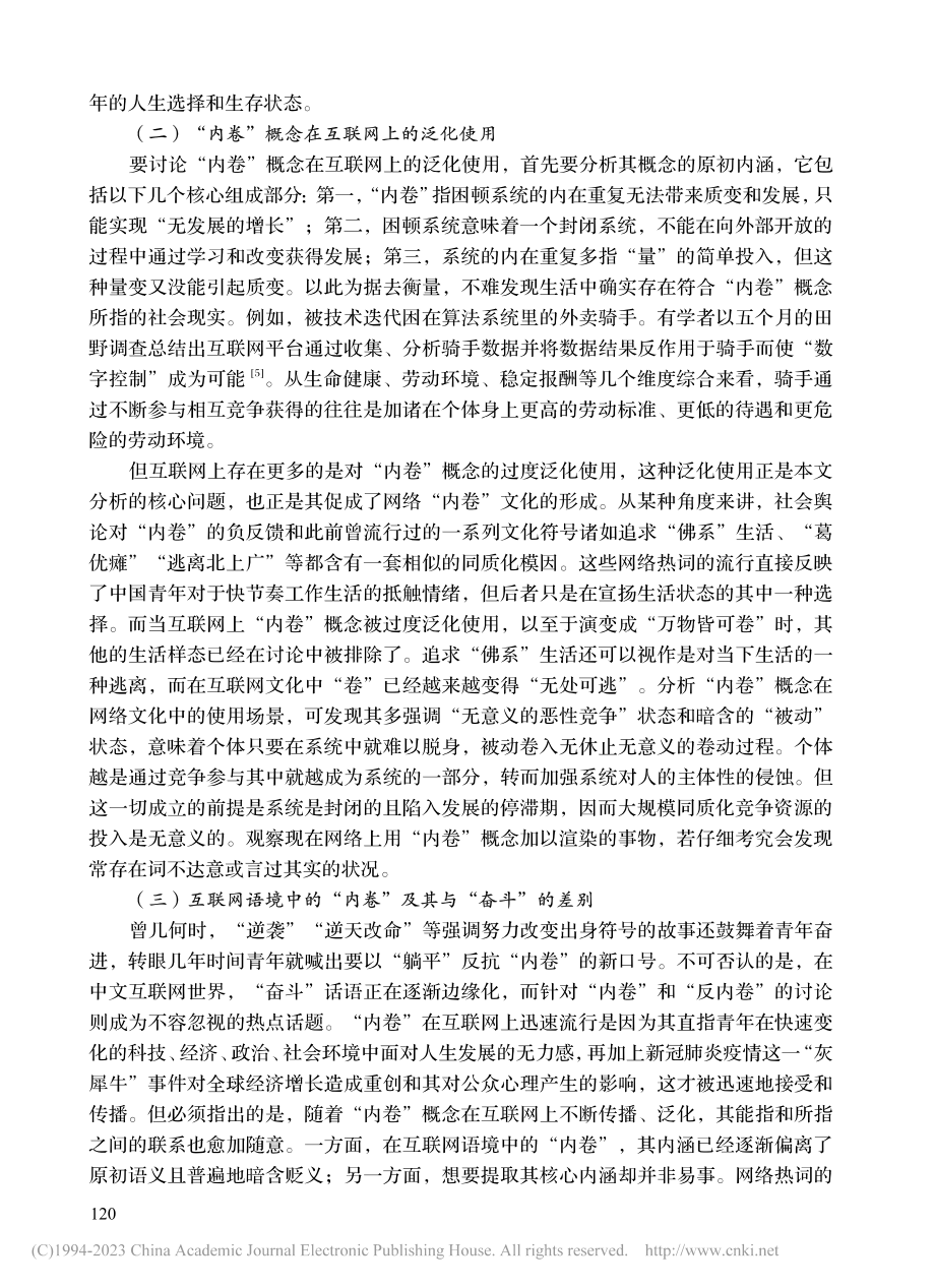 互联网“内卷”文化对青年奋斗观的困扰与化解_刘琦.pdf_第3页