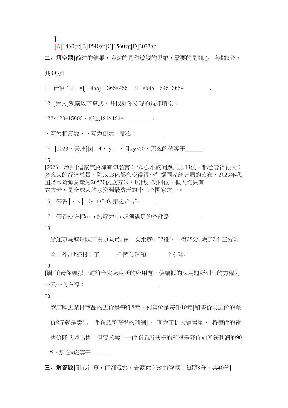 2023年七年级数学上学期期中水平测试题及答案人教版新课标.docx_第2页