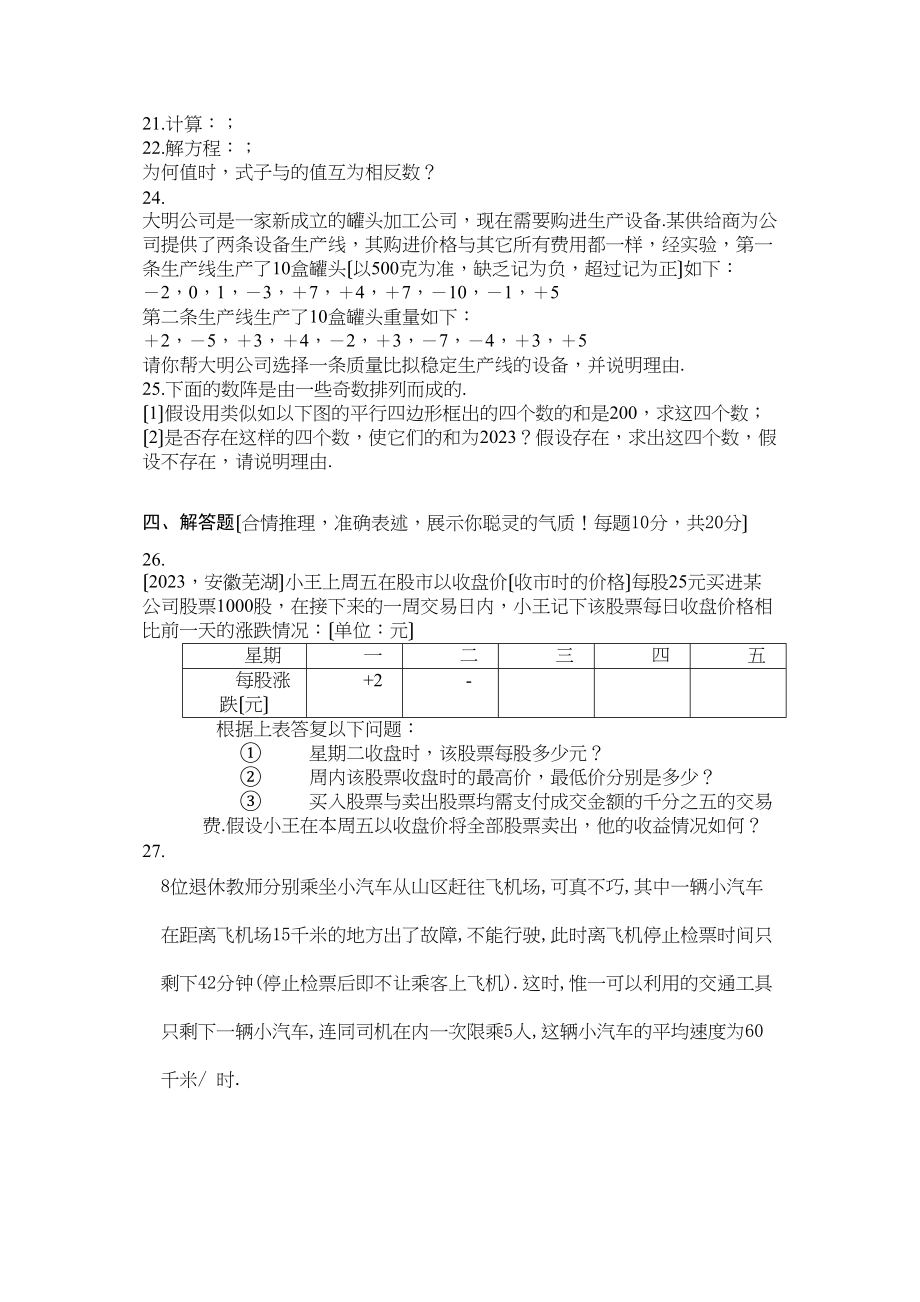 2023年七年级数学上学期期中水平测试题及答案人教版新课标.docx_第3页