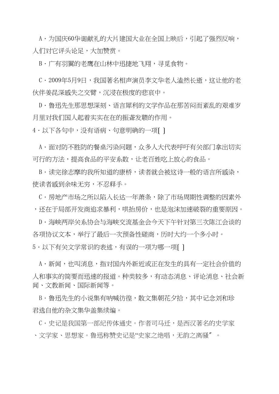 2023年唐山年高一期中考试试卷.docx_第2页