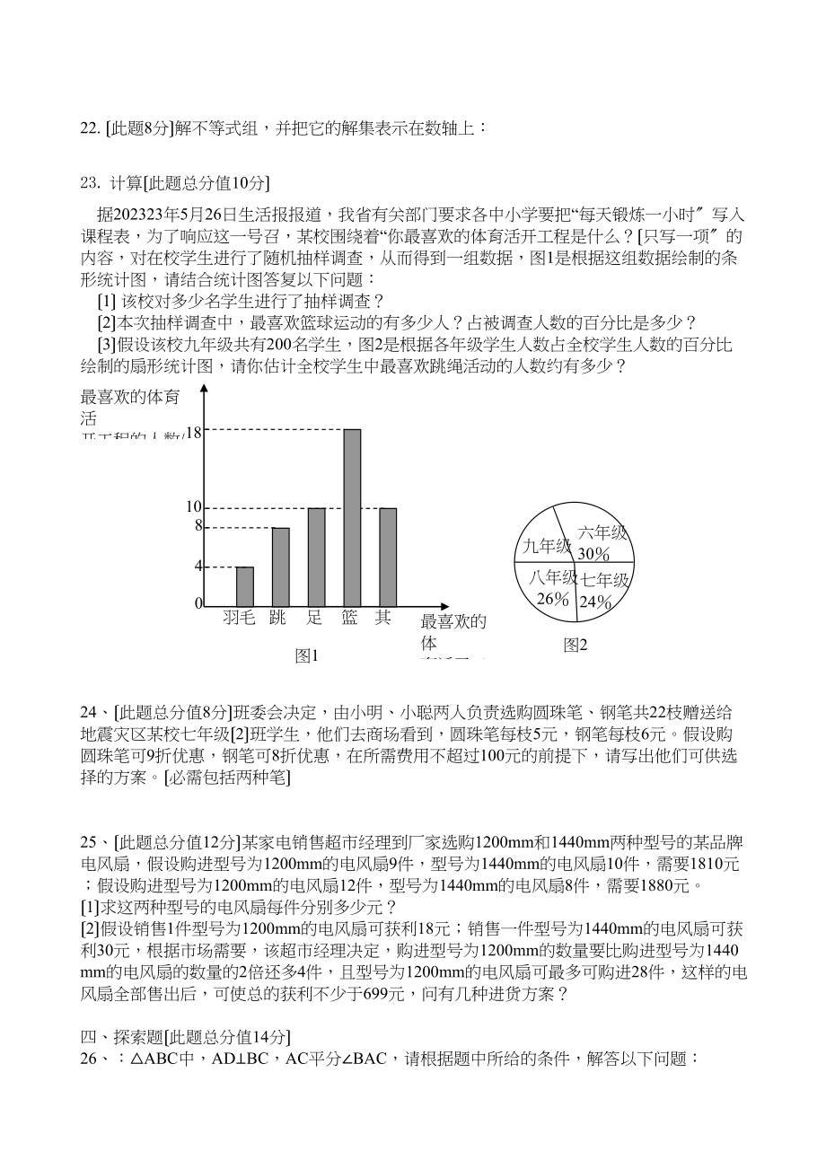 2023年七年级下人教新课标期末综合检测题多套3.docx_第3页