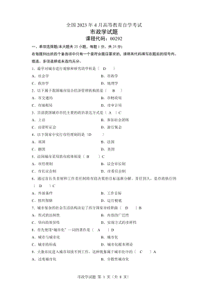 2023年全国年4月自考市政学试题 答案.doc