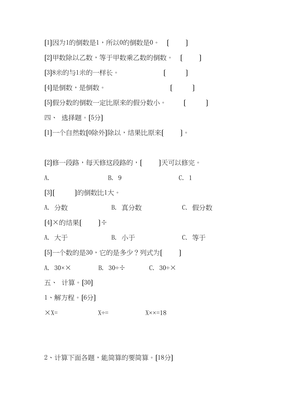 2023年六年级数学上册第一单元练习题人教版新课标.docx_第2页