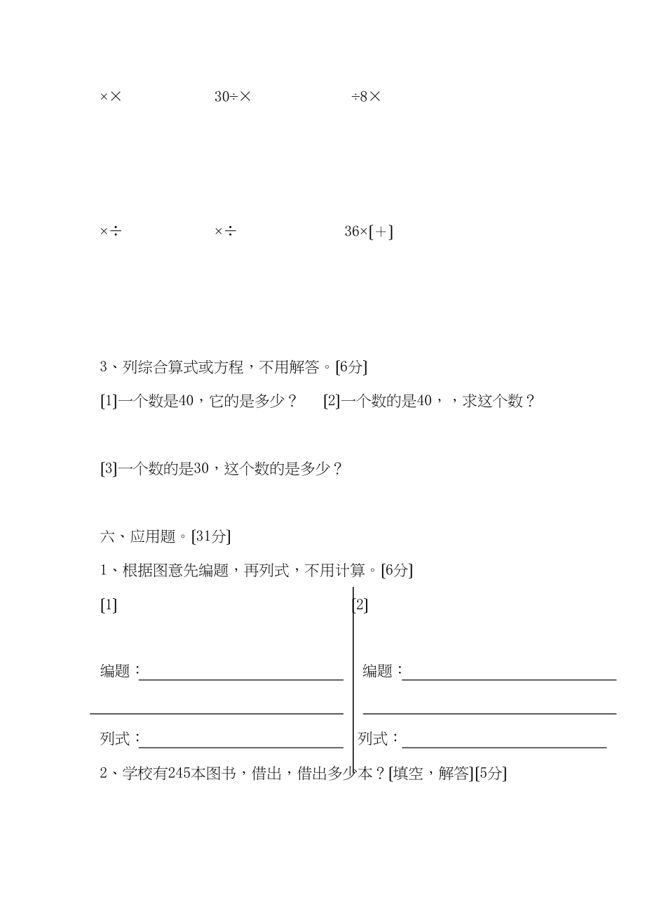 2023年六年级数学上册第一单元练习题人教版新课标.docx_第3页