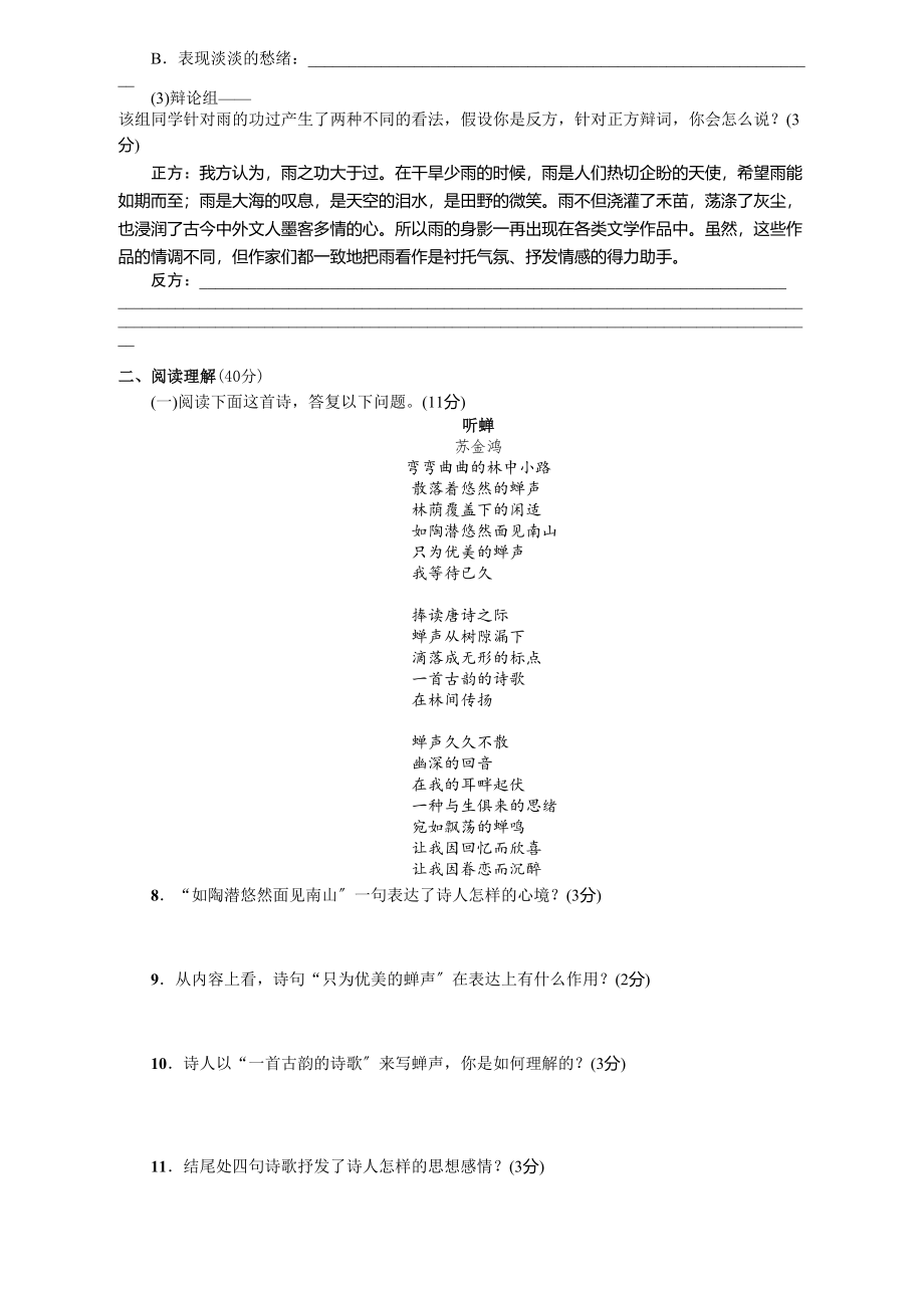 2023年九年语文级上册第一单元课时练习题及答案解析人教版6.docx_第2页