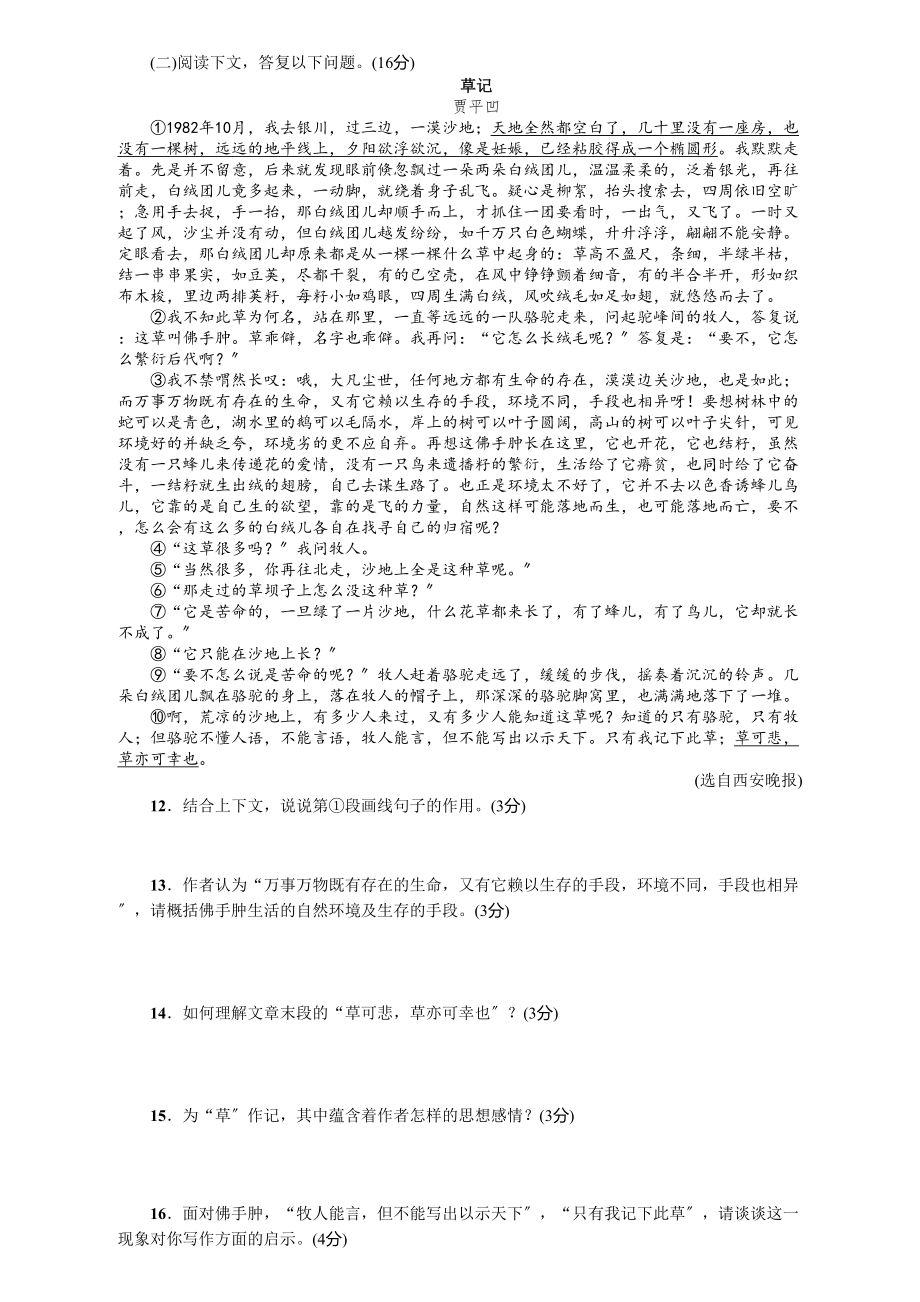 2023年九年语文级上册第一单元课时练习题及答案解析人教版6.docx_第3页