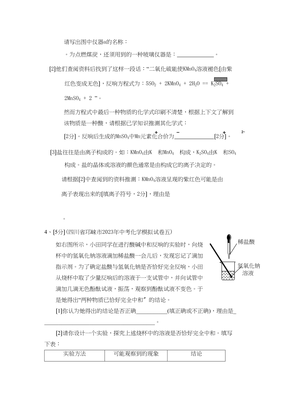 2023年全国模拟化学试题分类汇编专题7假设论证专题高中化学.docx_第2页