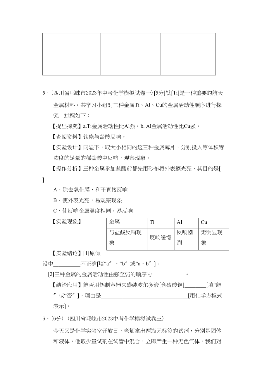 2023年全国模拟化学试题分类汇编专题7假设论证专题高中化学.docx_第3页