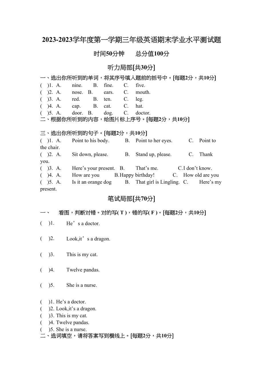 2023年三年级英语期末考试题2.docx_第1页