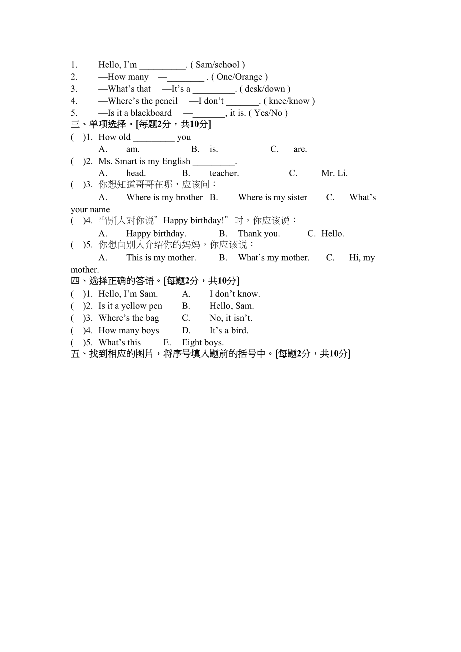 2023年三年级英语期末考试题2.docx_第2页