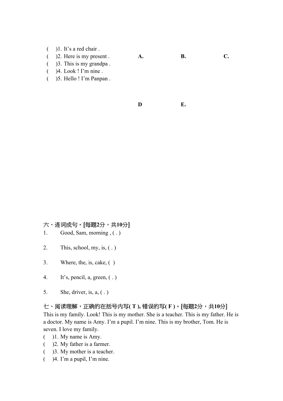 2023年三年级英语期末考试题2.docx_第3页