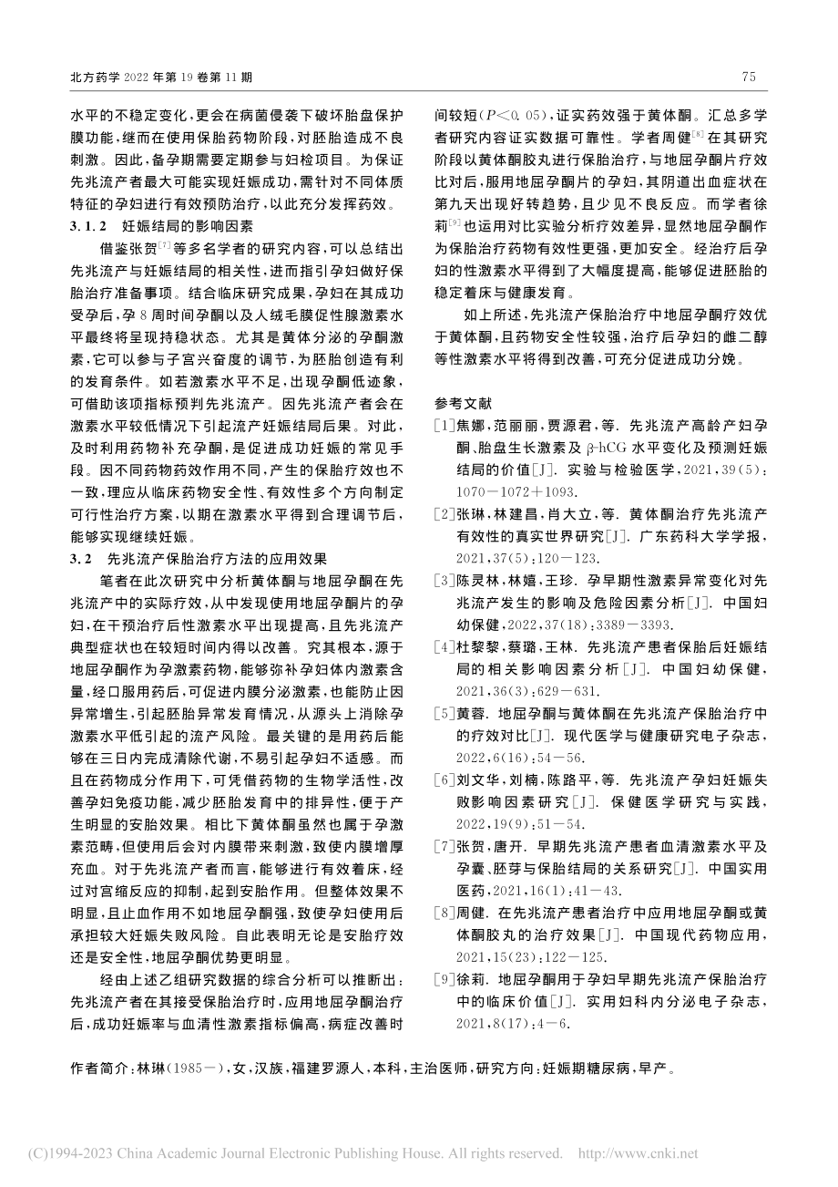 黄体酮、地屈孕酮在先兆流产保胎治疗中的疗效对比观察_林琳.pdf_第3页