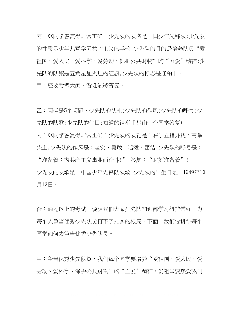 2023年争当少先队员主题班会主持词.docx_第2页