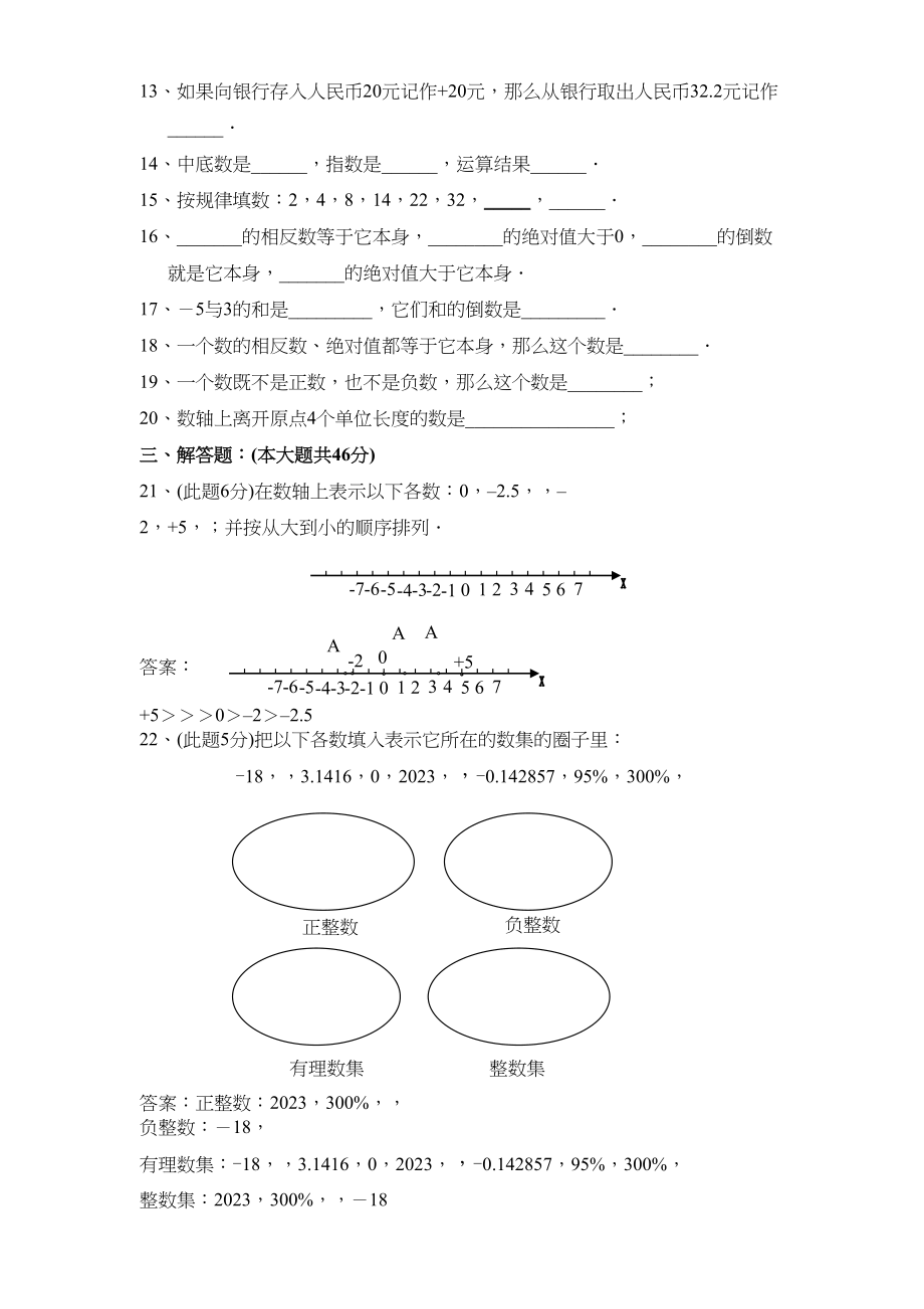 2023年七上第2章有理数测试4含答案华师大版.docx_第2页