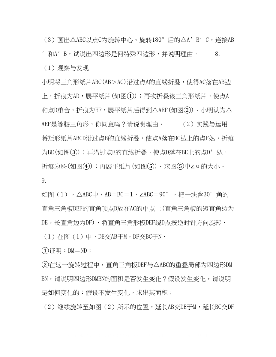 2023年中考冲刺动手操作与运动变换型问题基础1.docx_第3页