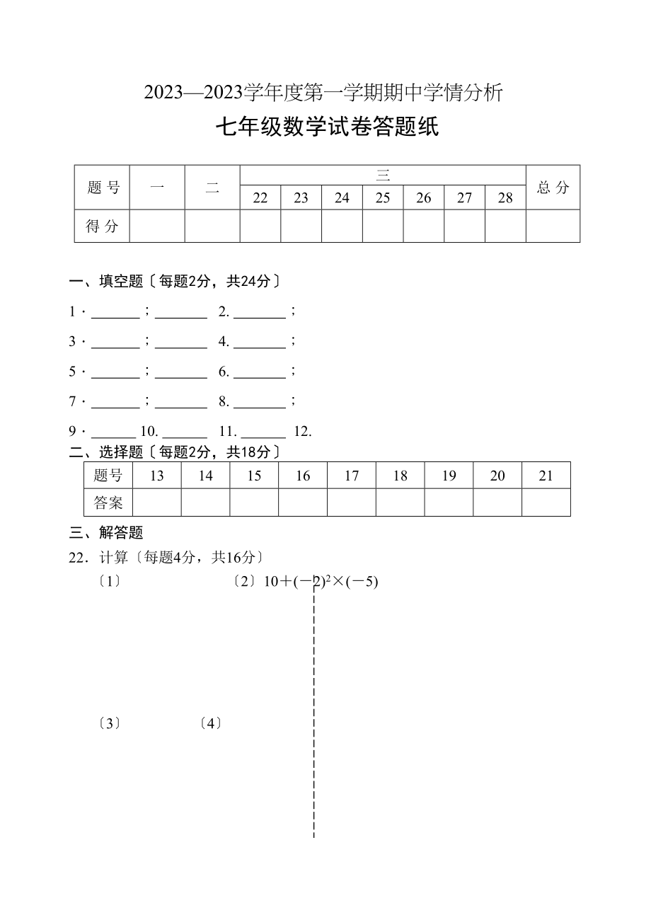 2023年句容七年级数学上册期中试题及答案2.docx_第1页