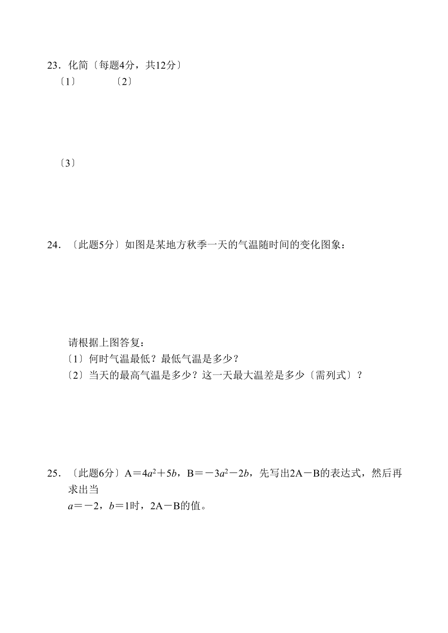 2023年句容七年级数学上册期中试题及答案2.docx_第2页