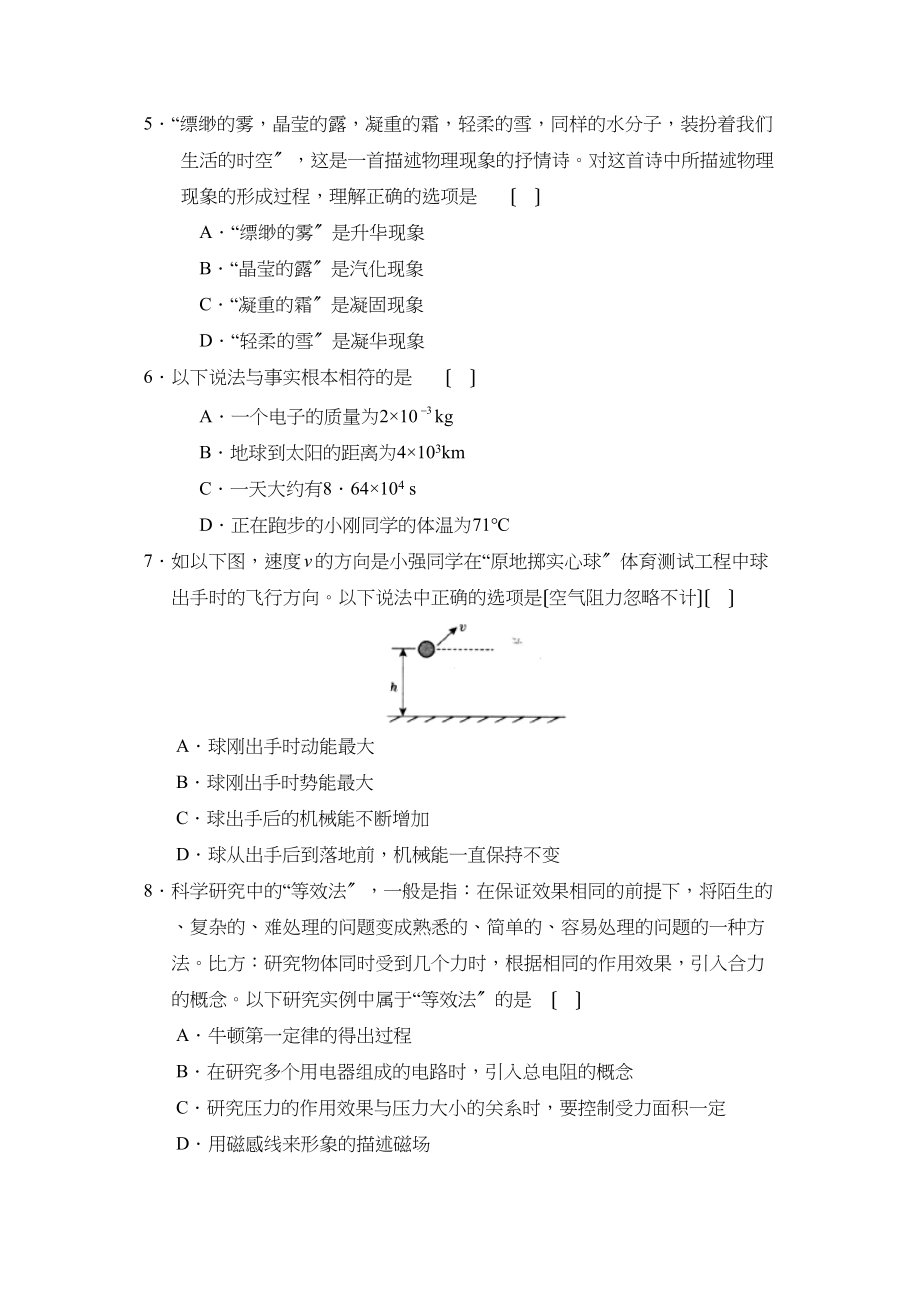 2023年四川省攀枝花市高中阶段教育学校招生统一考试初中物理.docx_第2页