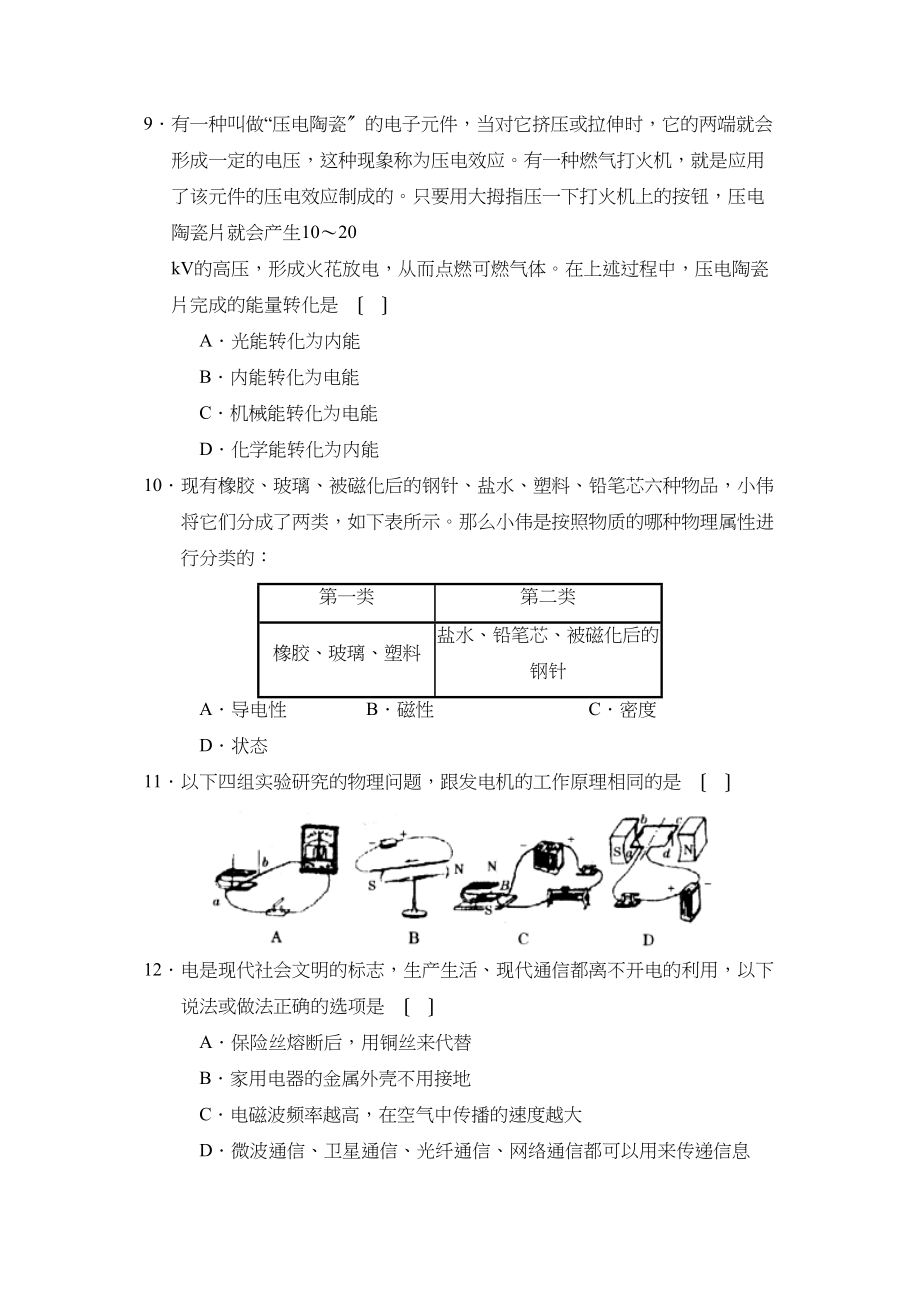 2023年四川省攀枝花市高中阶段教育学校招生统一考试初中物理.docx_第3页